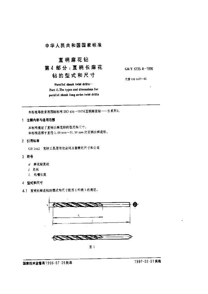GB/T 6135.4-1996 标准预览
