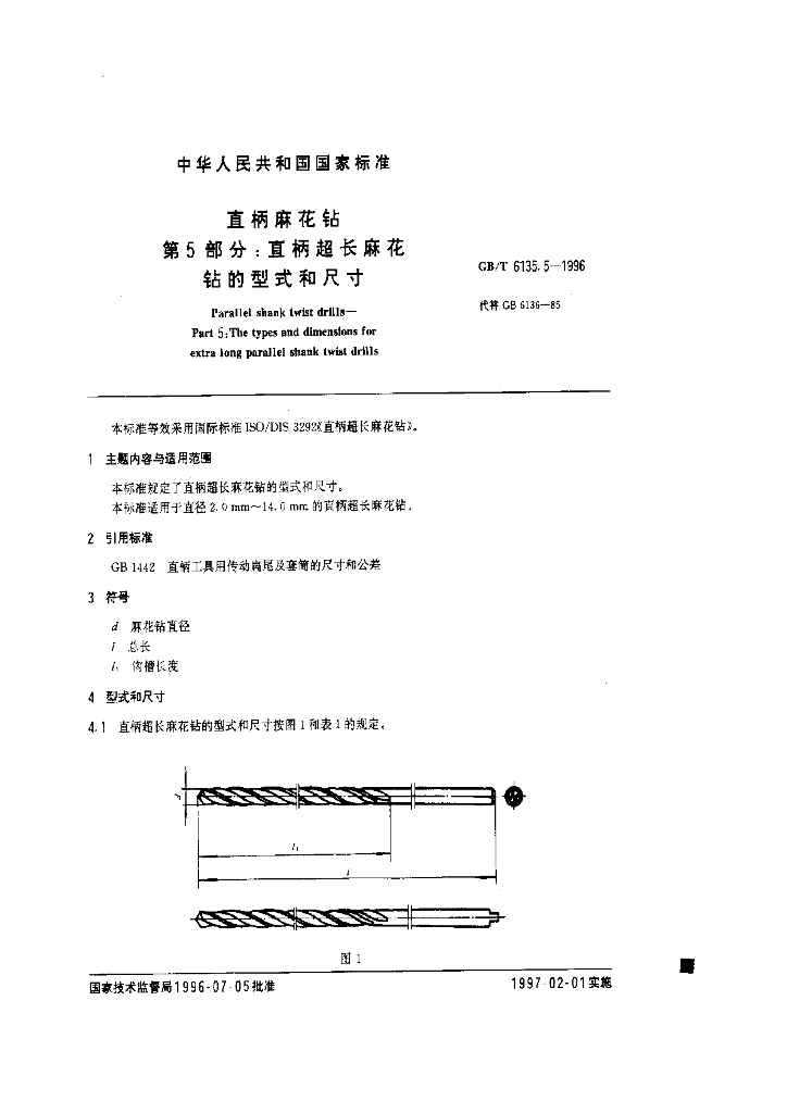 GB/T 6135.5-1996 标准预览