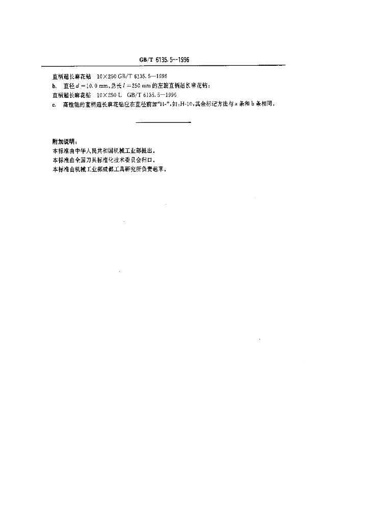 GB/T 6135.5-1996 标准预览