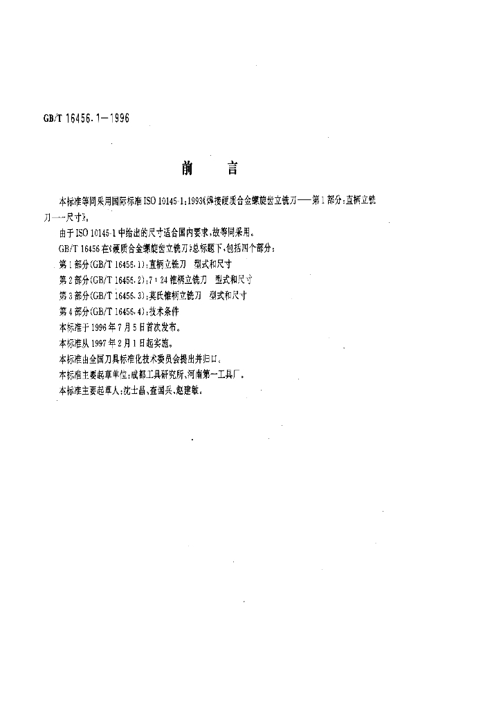 GB/T 16456.1-1996 标准预览