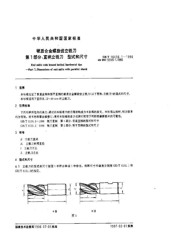 GB/T 16456.1-1996 标准预览