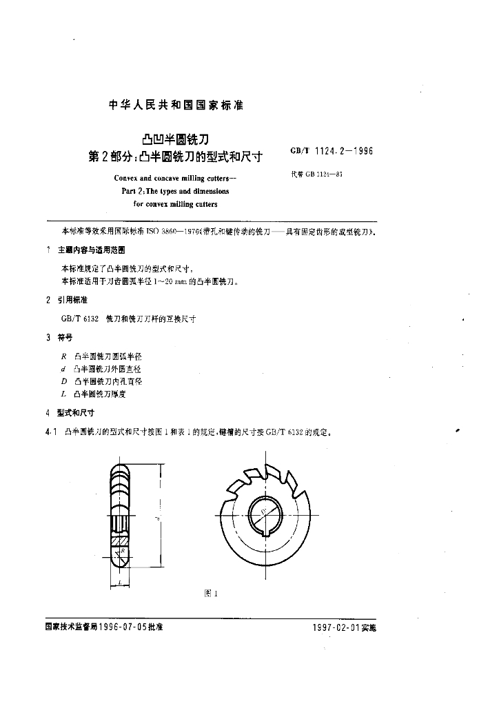 GB/T 1124.2-1996 标准预览
