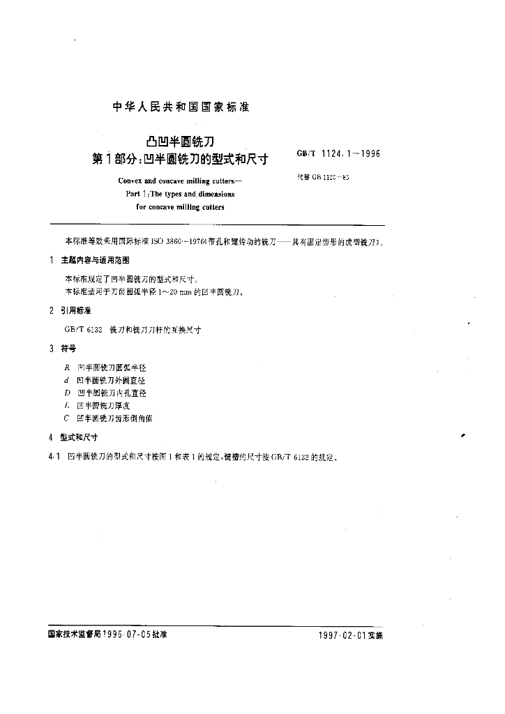 GB/T 1124.1-1996 标准预览