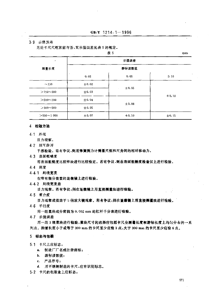 GB/T 1214.1-1996 标准预览