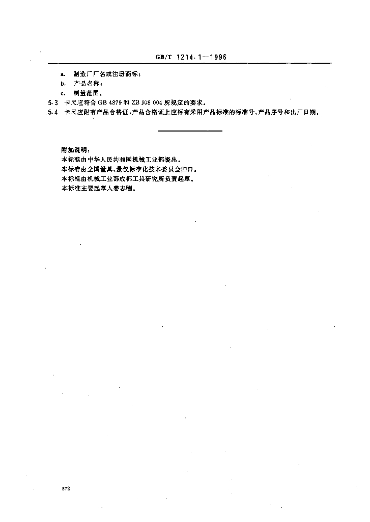GB/T 1214.1-1996 标准预览