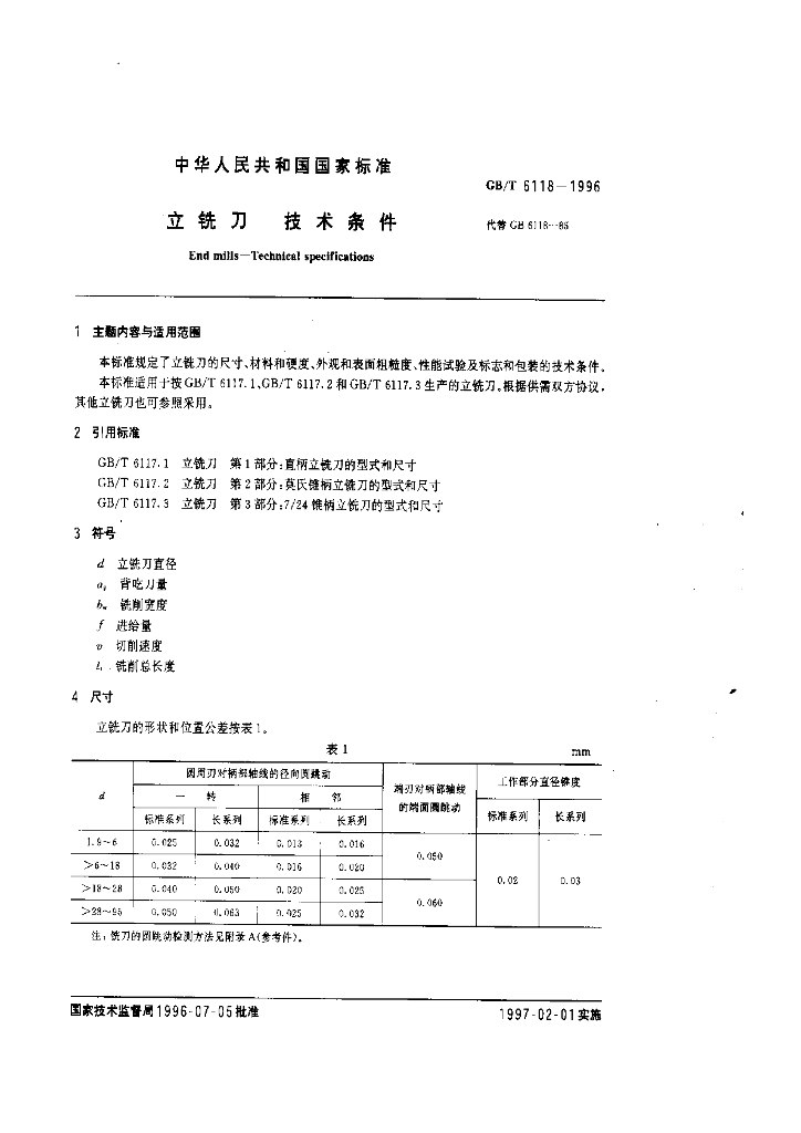 GB/T 6118-1996 标准预览