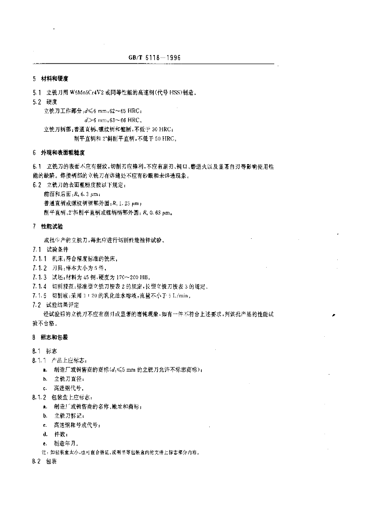 GB/T 6118-1996 标准预览
