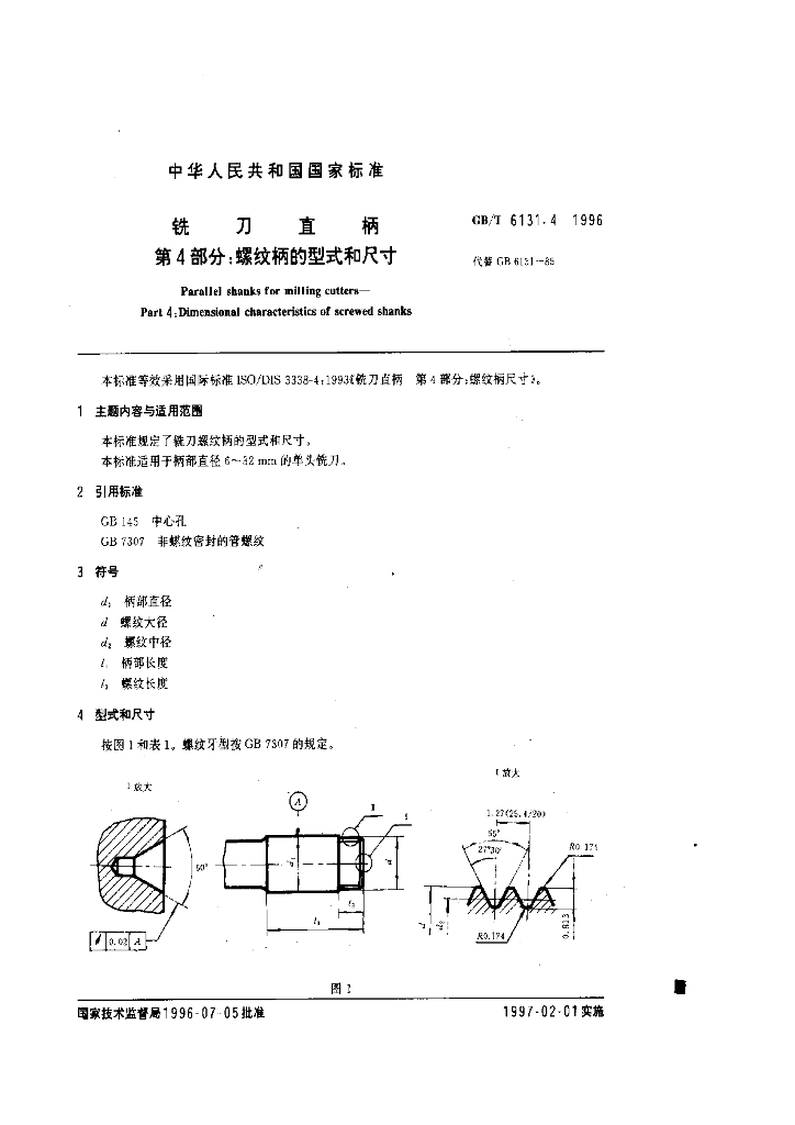 GB/T 6131.4-1996 标准预览