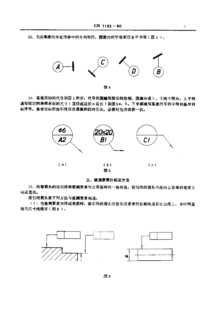 GB/T 6131.4-1996 标准预览