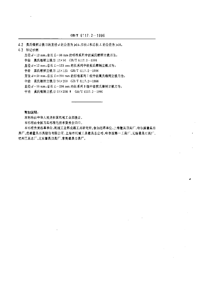 GB/T 6117.2-1996 标准预览