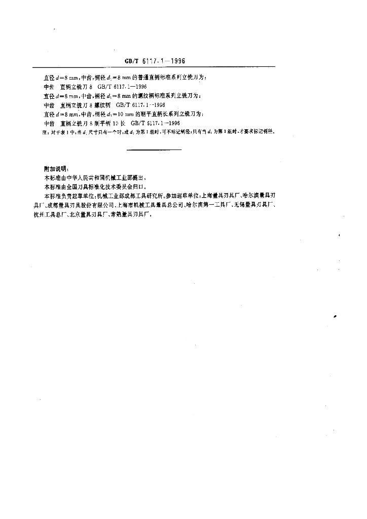 GB/T 6117.1-1996 标准预览