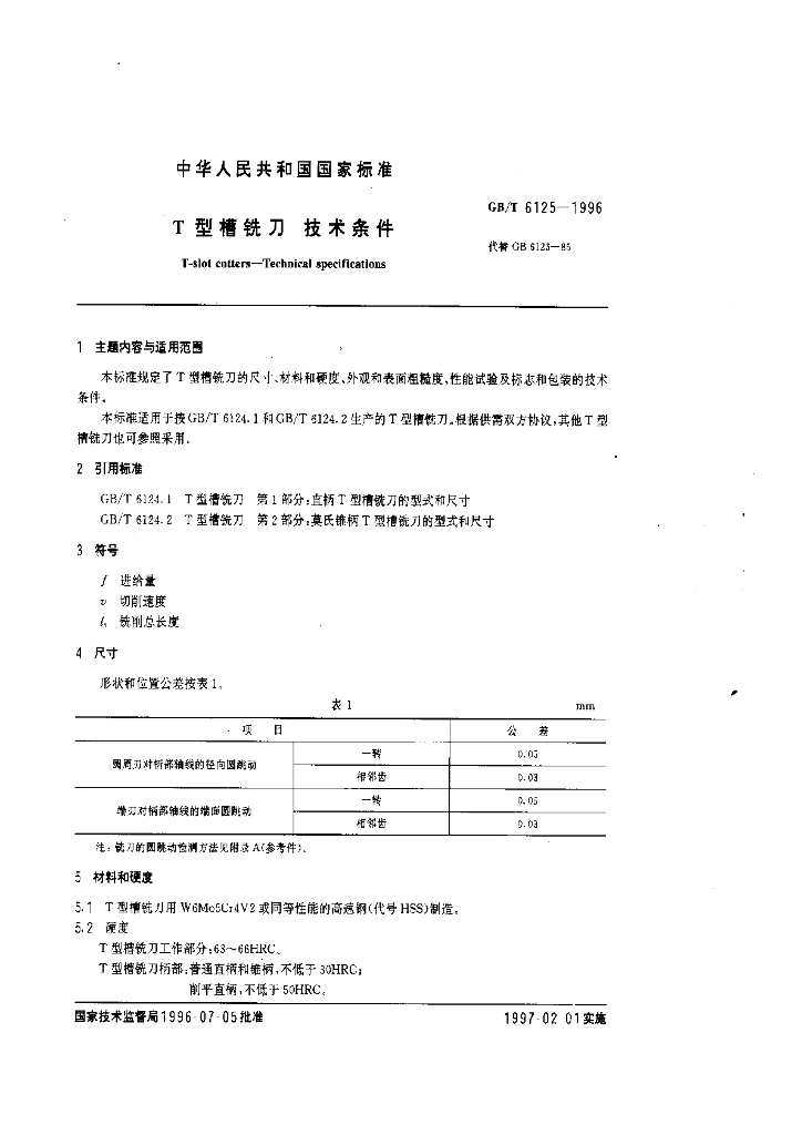 GB/T 6125-1996 标准预览