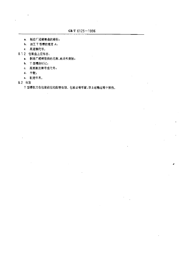 GB/T 6125-1996 标准预览