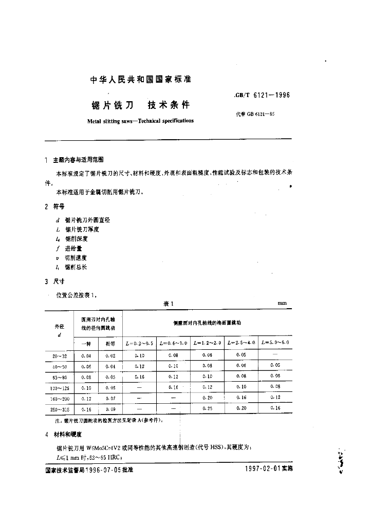 GB/T 6121-1996 标准预览