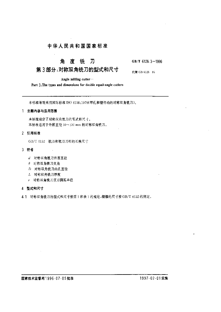 GB/T 6128.3-1996 标准预览