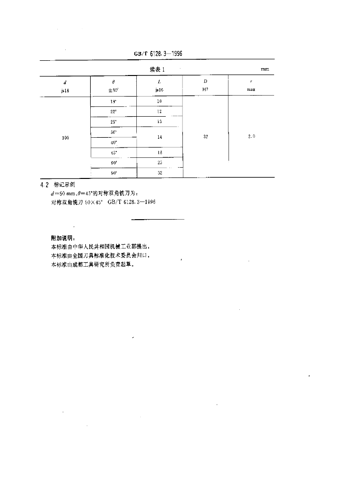 GB/T 6128.3-1996 标准预览