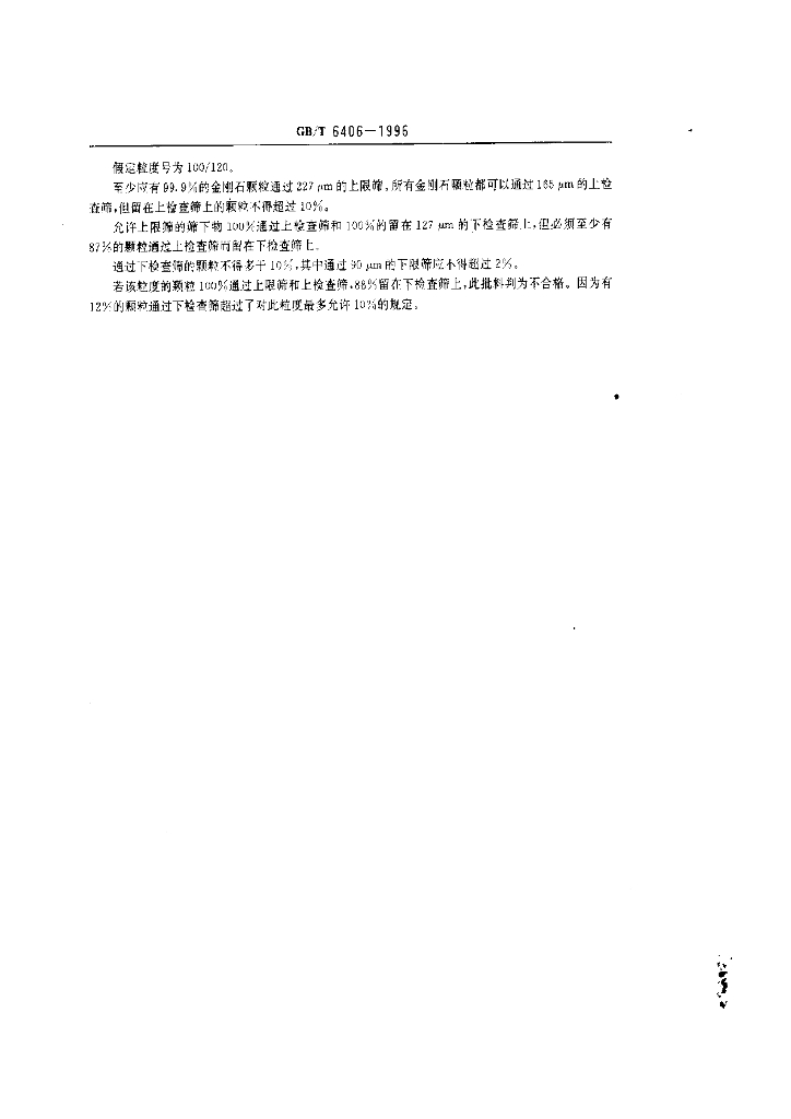 GB/T 6406-1996 标准预览
