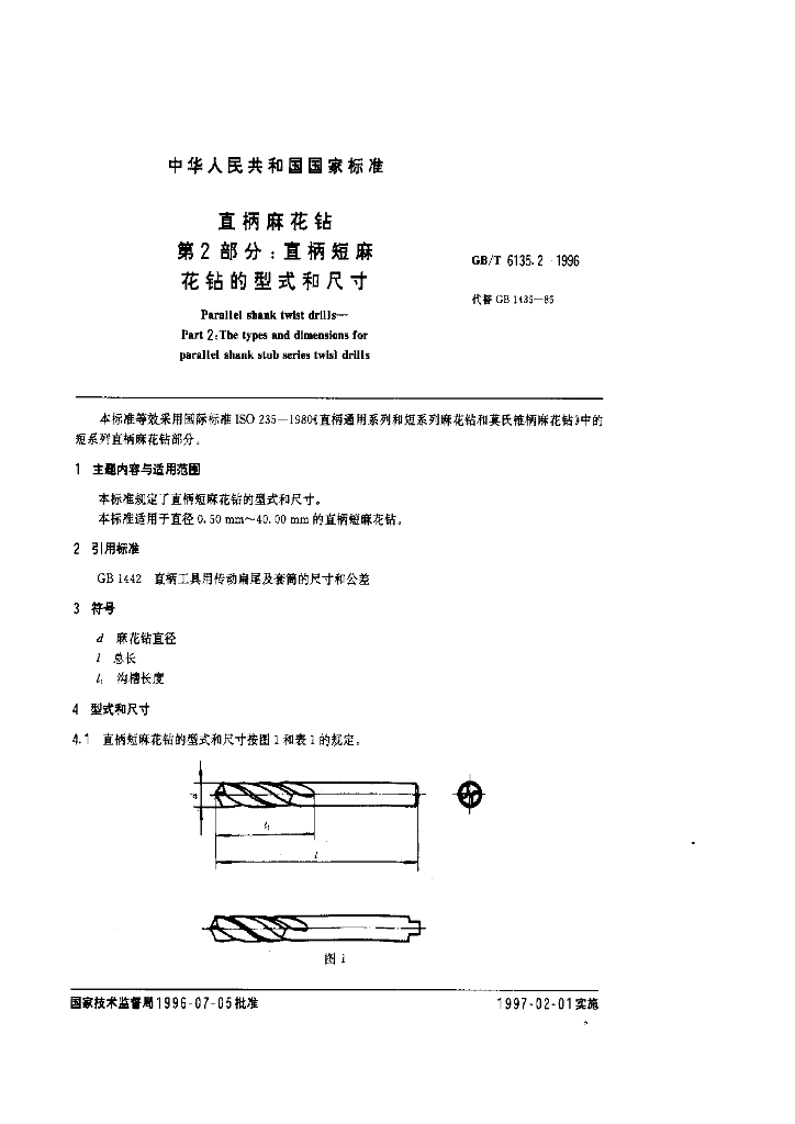 GB/T 6135.2-1996 标准预览
