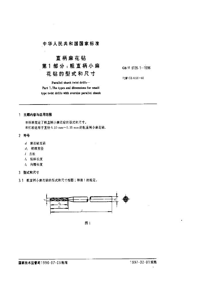 GB/T 6135.1-1996 标准预览