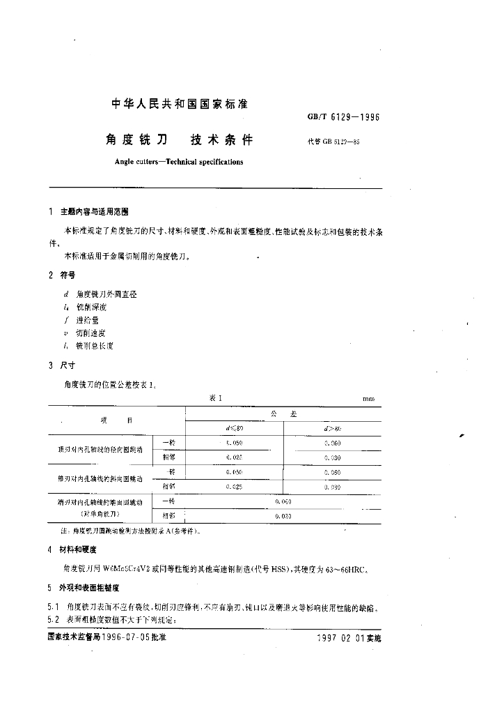 GB/T 6129-1996 标准预览