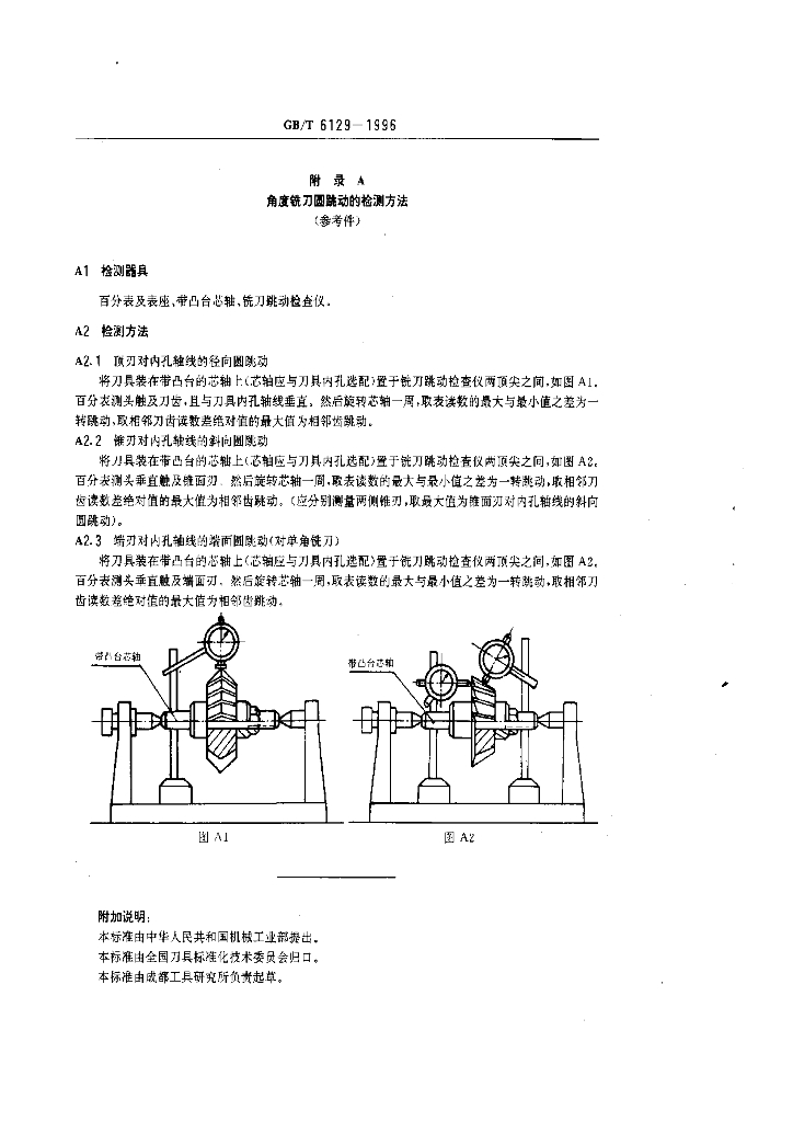 GB/T 6129-1996 标准预览