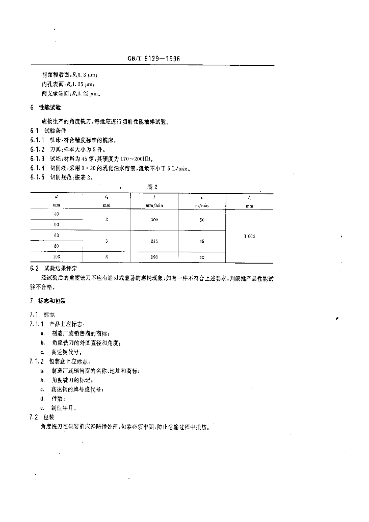GB/T 6129-1996 标准预览