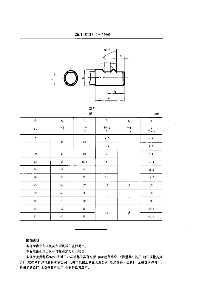 GB/T 6131.2-1996 标准预览