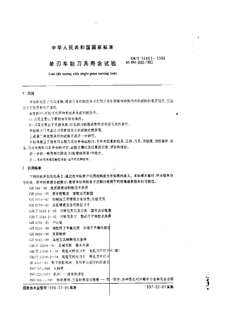 GB/T 16461-1996 标准预览