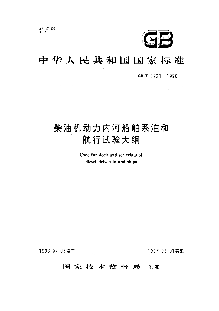 GB/T 3221-1996 标准预览