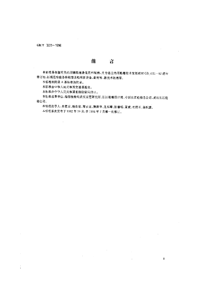 GB/T 3221-1996 标准预览