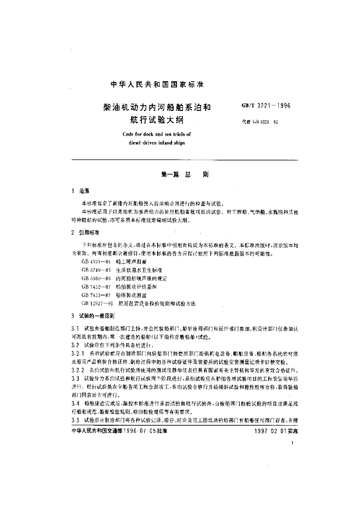 GB/T 3221-1996 标准预览