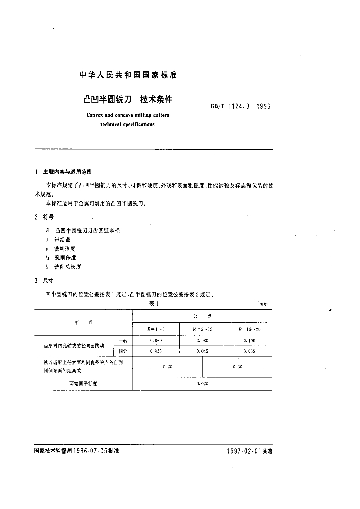 GB/T 1124.3-1996 标准预览
