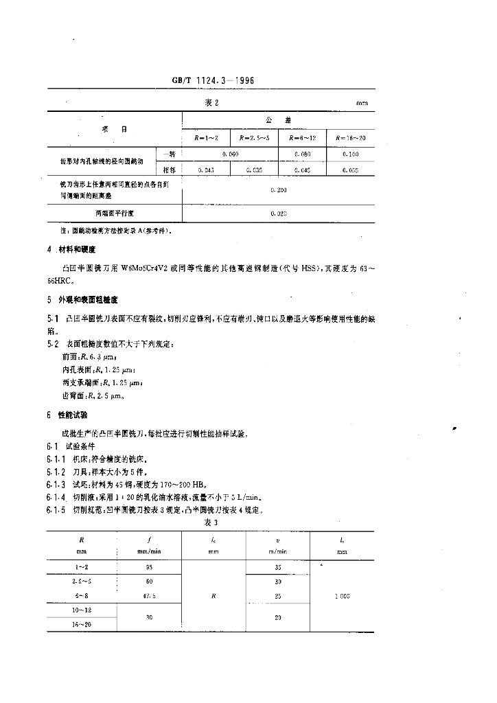GB/T 1124.3-1996 标准预览