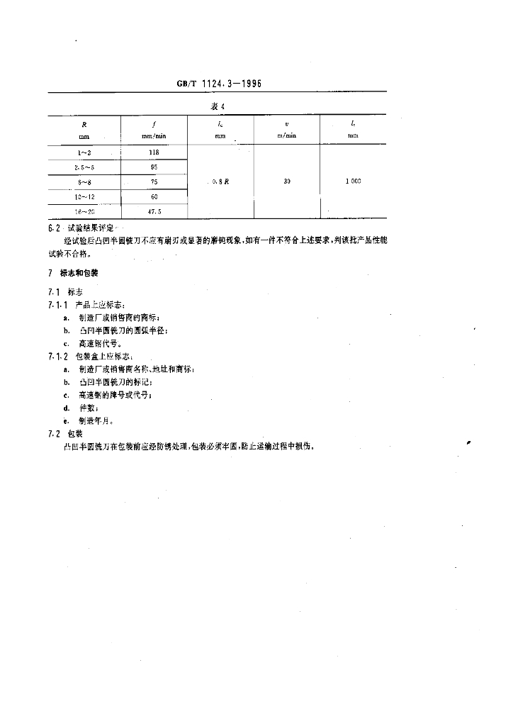 GB/T 1124.3-1996 标准预览