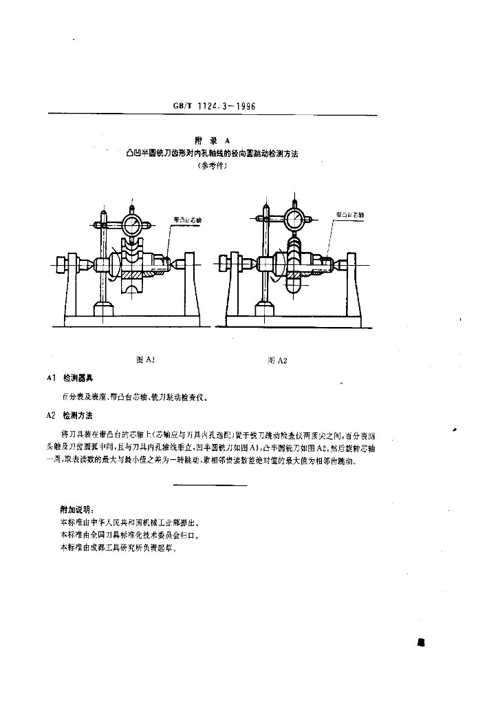 GB/T 1124.3-1996 标准预览