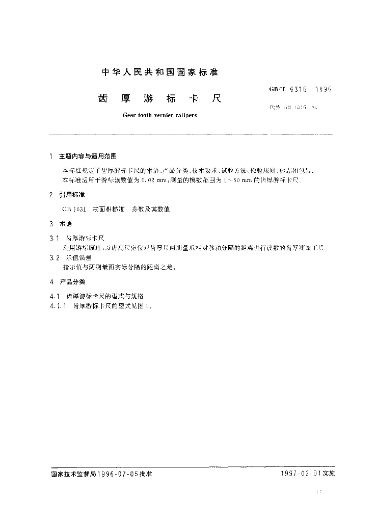 GB/T 6316-1996 标准预览