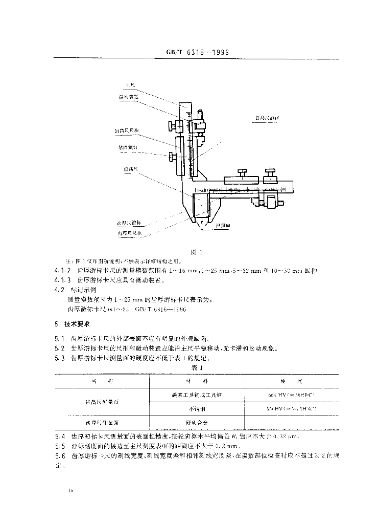 GB/T 6316-1996 标准预览