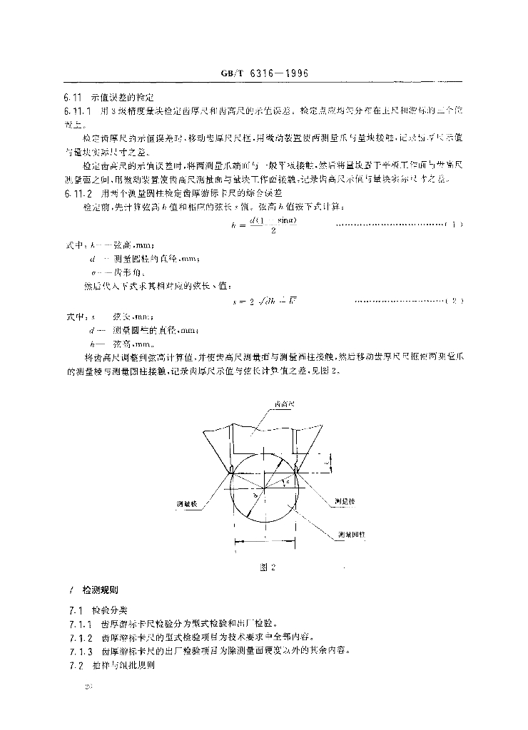 GB/T 6316-1996 标准预览