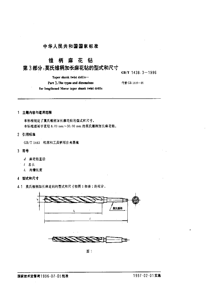 GB/T 1438.3-1996 标准预览