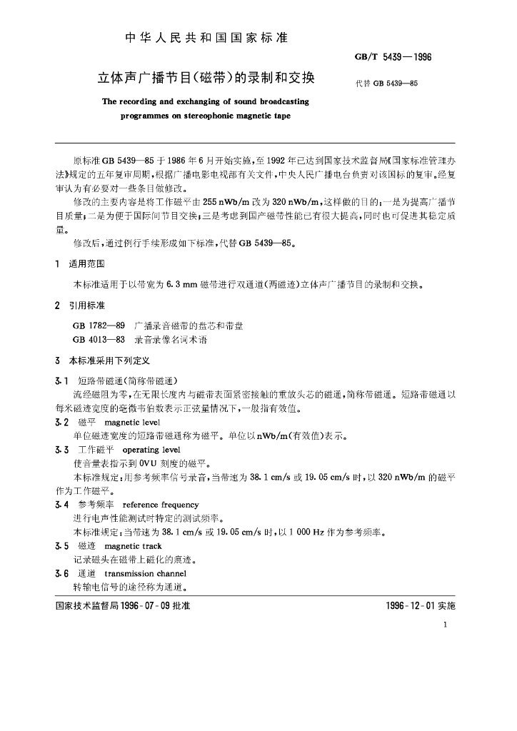 GB/T 5439-1996 标准预览