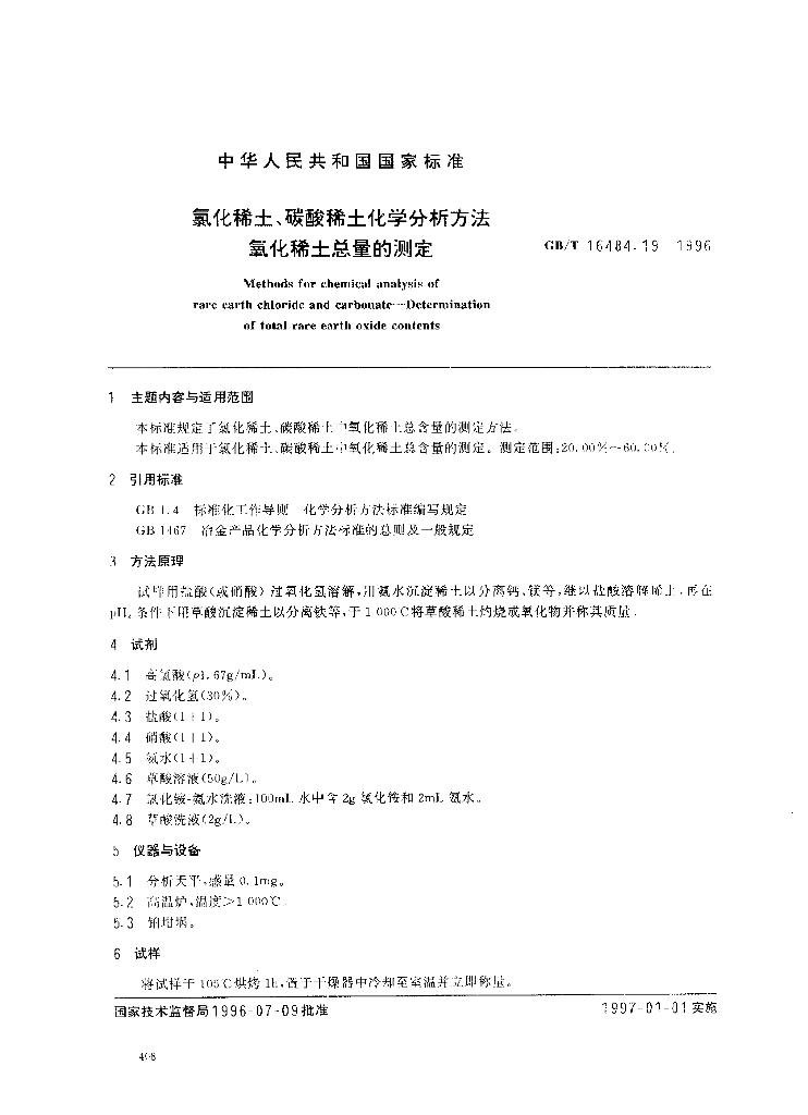 GB/T 16484.19-1996 标准预览