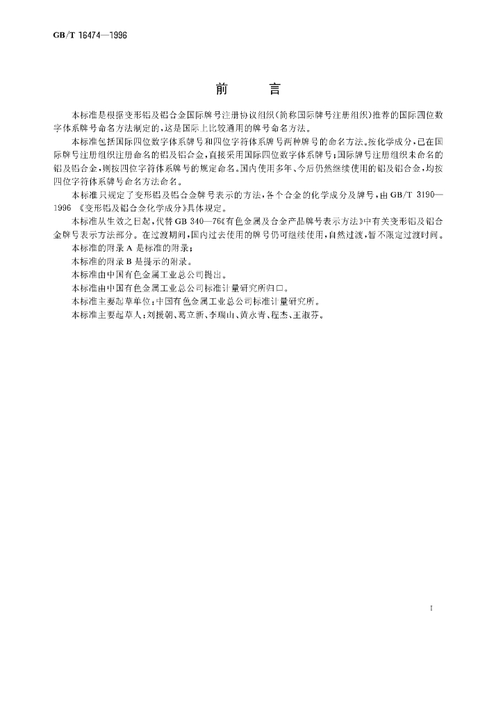 GB/T 16474-1996 标准预览
