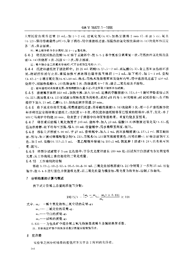 GB/T 16477.1-1996 标准预览
