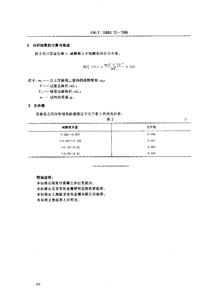 GB/T 16484.12-1996 标准预览