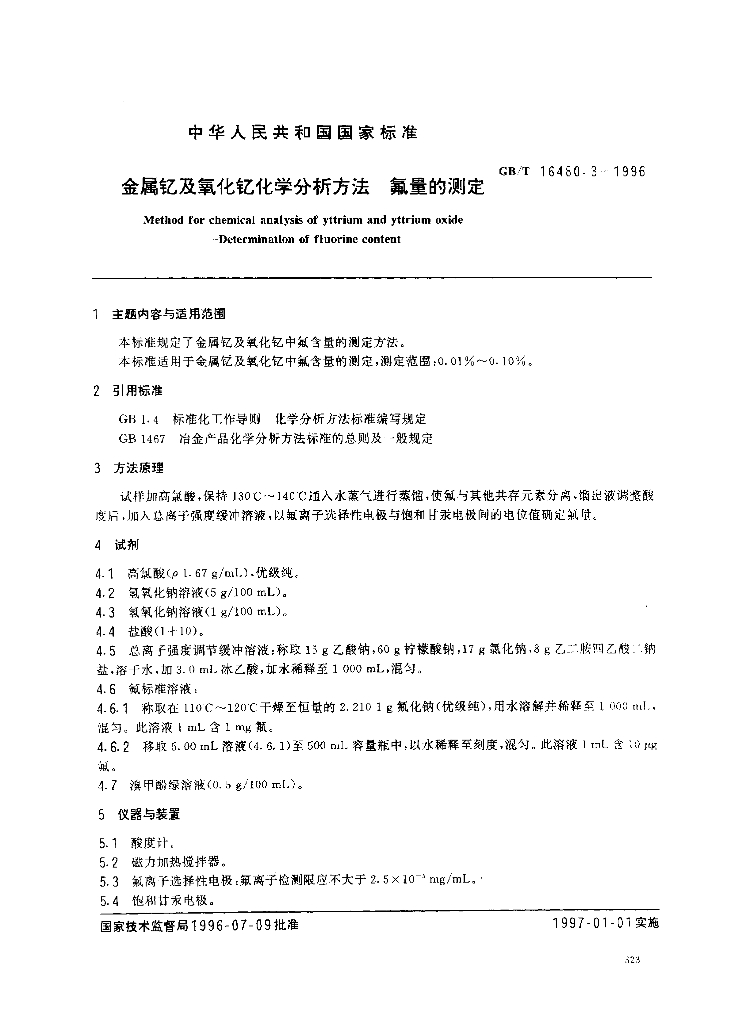 GB/T 16480.3-1996 标准预览