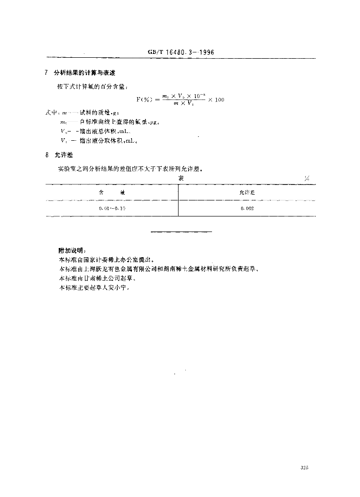 GB/T 16480.3-1996 标准预览