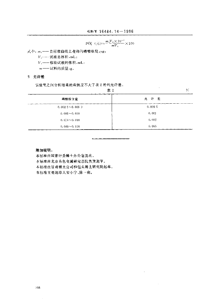 GB/T 16484.14-1996 标准预览