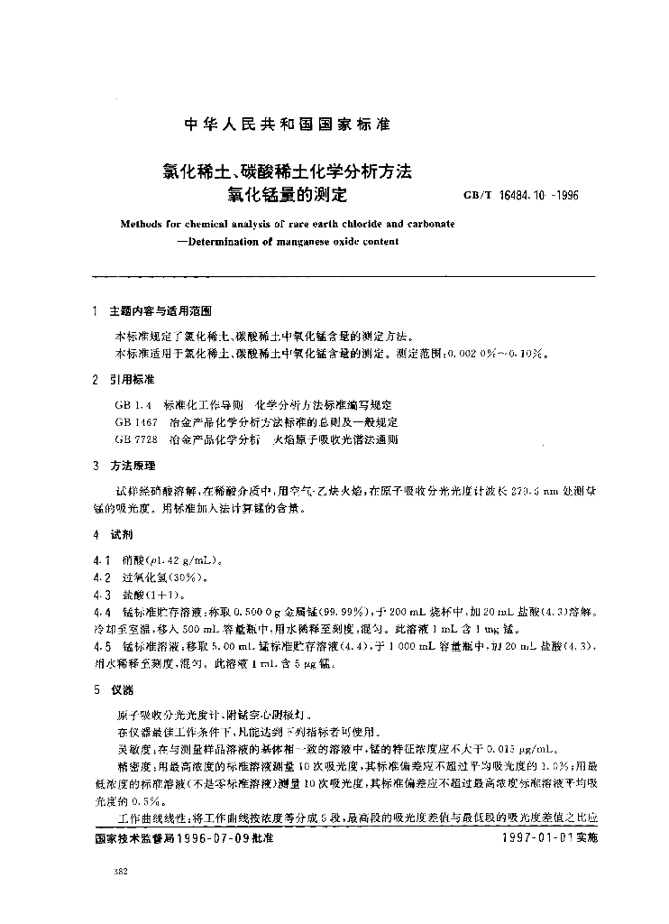 GB/T 16484.10-1996 标准预览