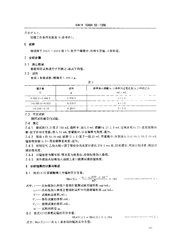 GB/T 16484.10-1996 标准预览
