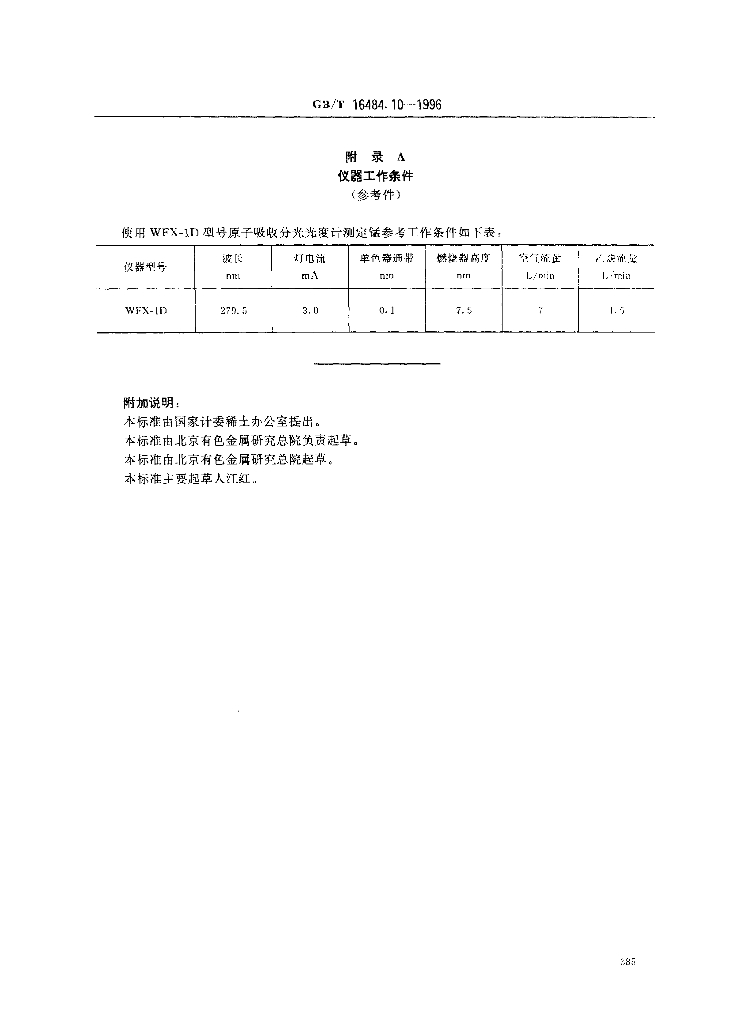 GB/T 16484.10-1996 标准预览